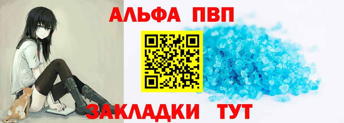 Alfa_PVP кристаллы  Вход с VPN  А ПВП  APVP Соль  Нефтеюганск 