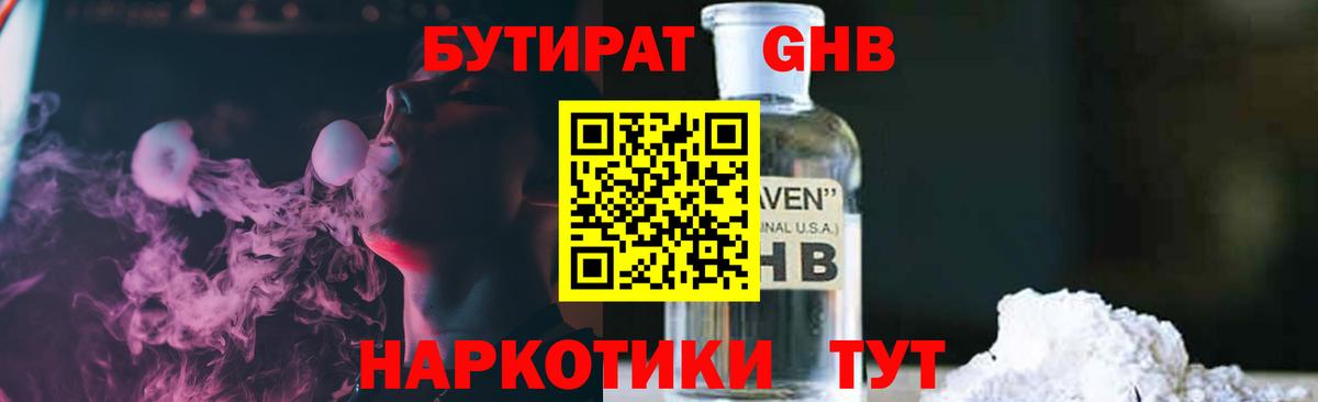 Бутират 1.4BDO Нефтеюганск
