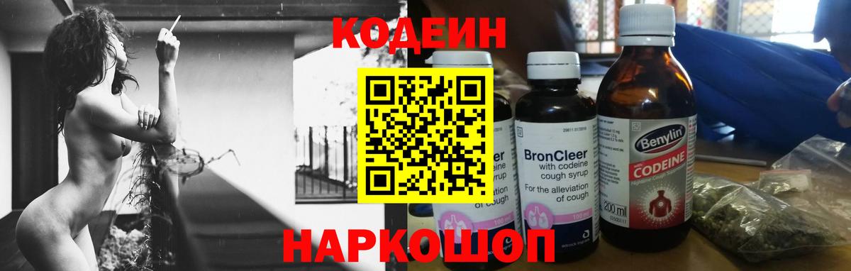 Codein напиток Lean (лин)  Вход с VPN  Codein напиток Lean (лин)  Нефтеюганск 