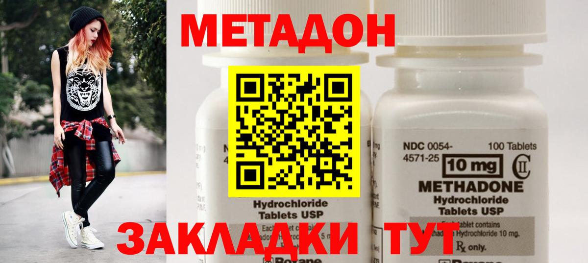 МЕТАДОН VHQ Нефтеюганск