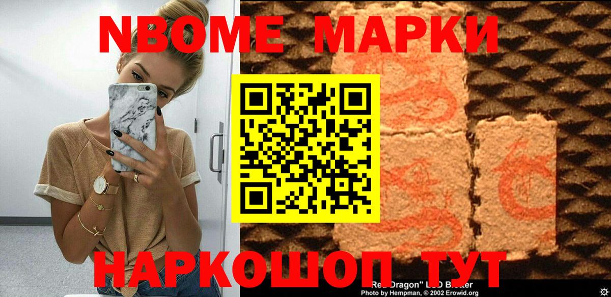 Нефтеюганск  Марки 25I-NBOMe  Вход с VPN  Марки N-bome 1,5мг 